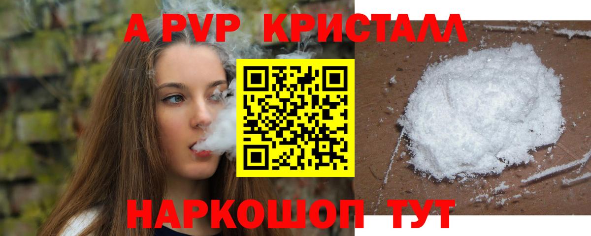 Alpha-PVP СК  A PVP Соль  A-PVP Соль  Вход с VPN  А ПВП  Кулебаки 