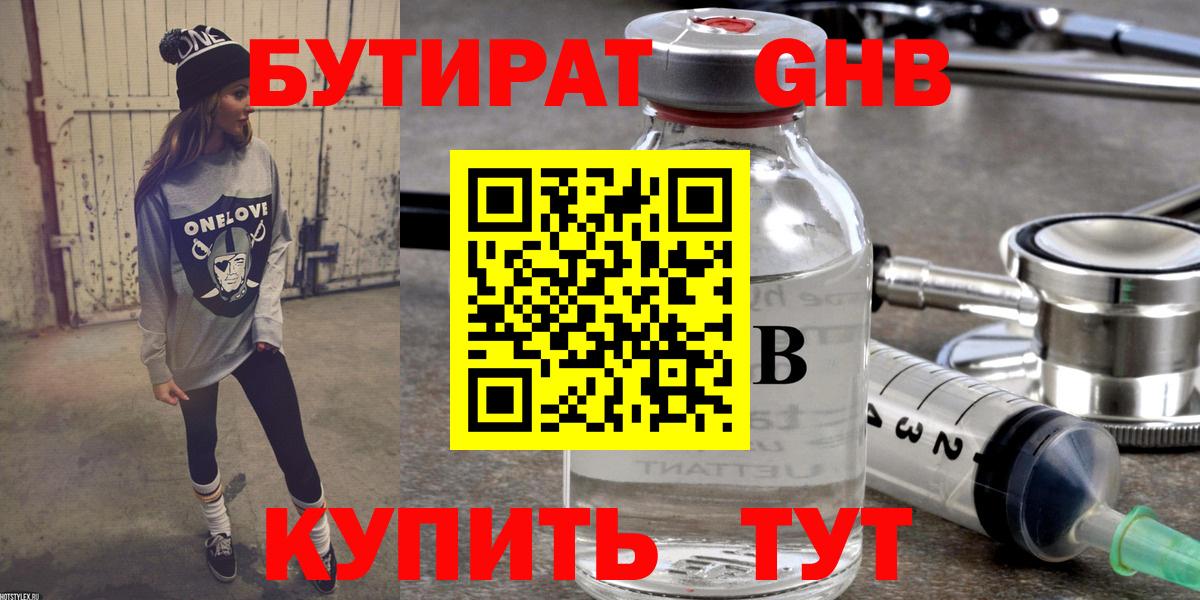 БУТИРАТ бутандиол Кулебаки