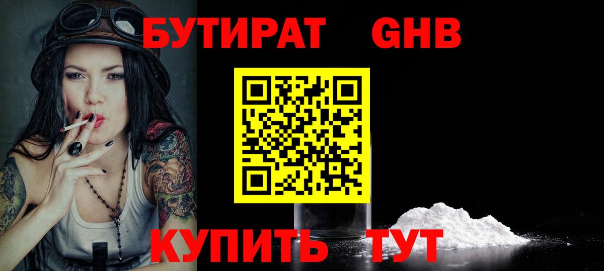 Кулебаки  Бутират вода  БУТИРАТ  Вход с VPN 