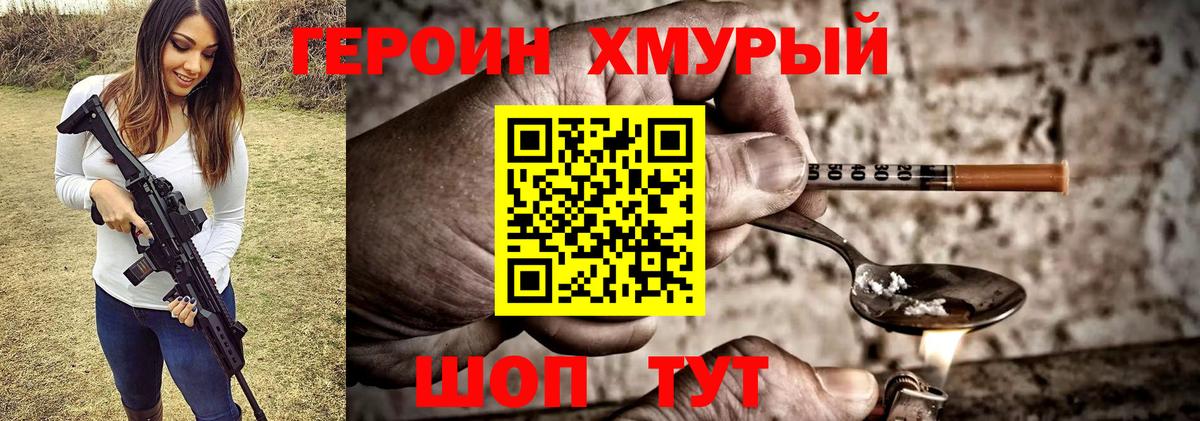 Героин VHQ Кулебаки