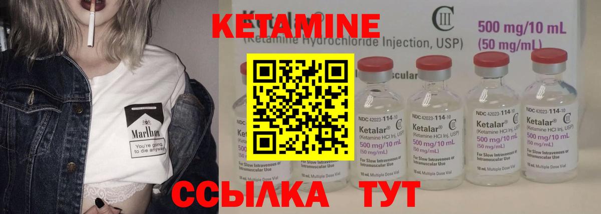 КЕТАМИН ketamine Кулебаки