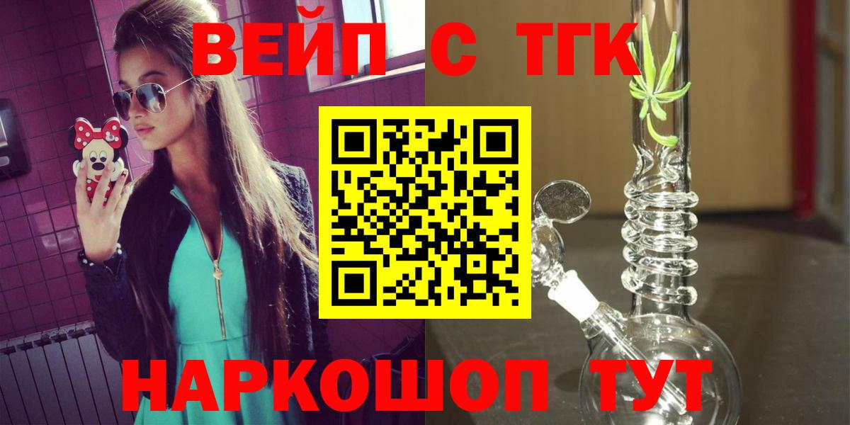 ТГК вейп  ТГК концентрат  Вход с VPN  Кулебаки 